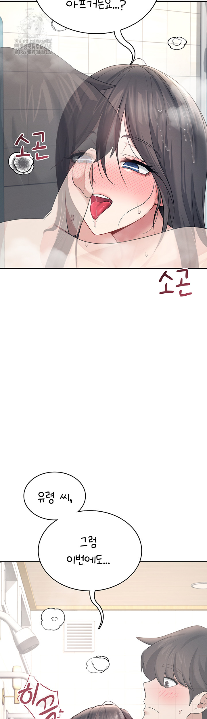 Wireless Onahole Raw - Chapter 34 - photo - 57