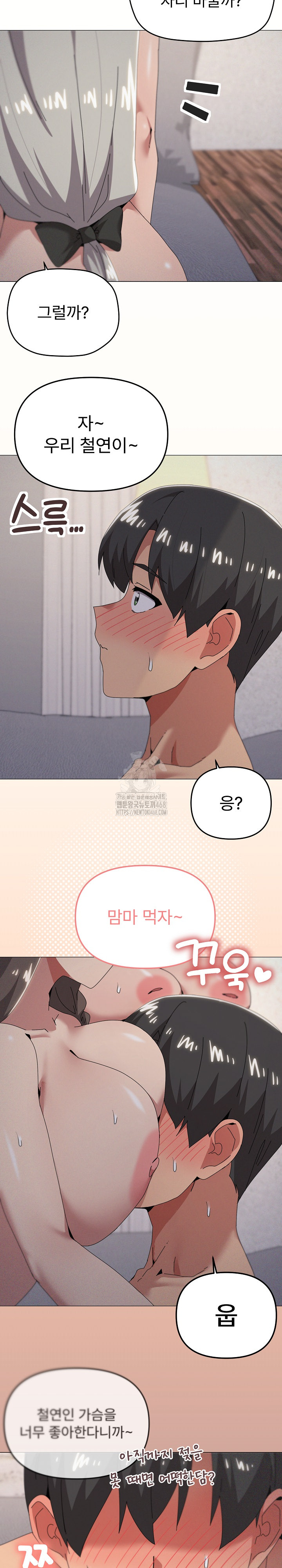What’s Wrong With This Family? Raw - Chapter 79 - photo - 11