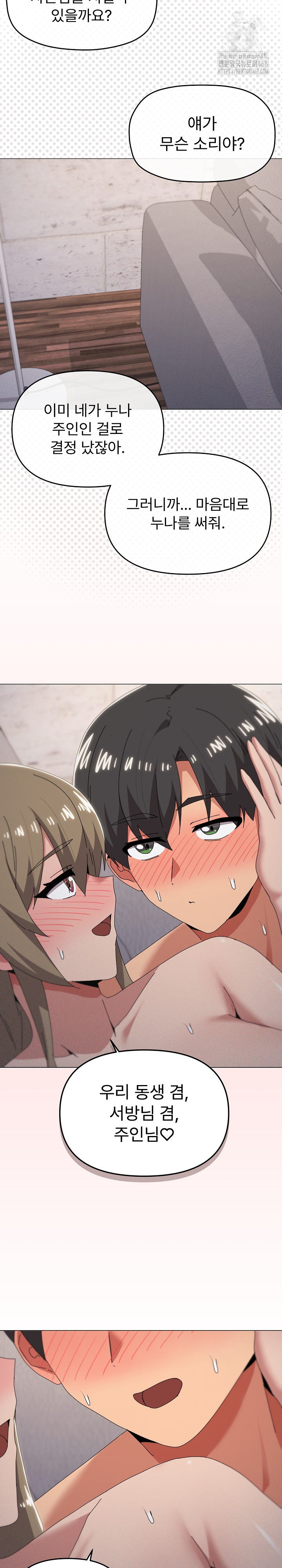 What’s Wrong With This Family? Raw - Chapter 79 - photo - 16