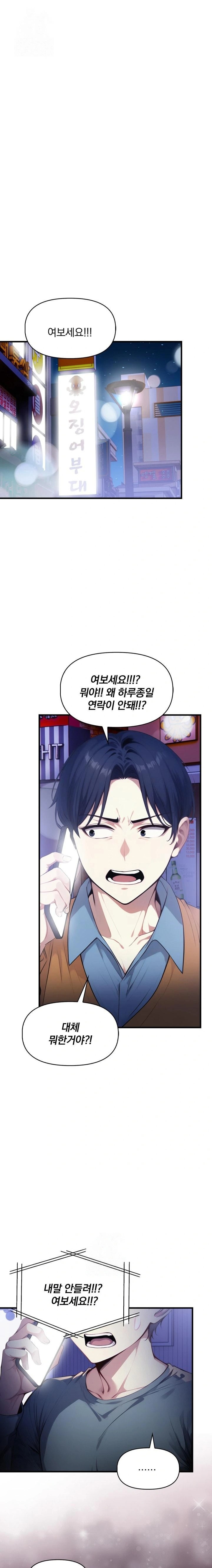 I’m Giving Myself to My Son’s Friend Raw - Chapter 18 - photo - 1