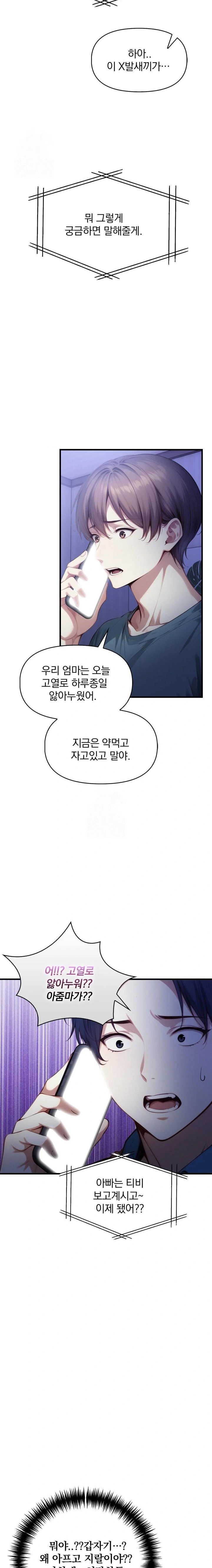 I’m Giving Myself to My Son’s Friend Raw - Chapter 18 - photo - 14
