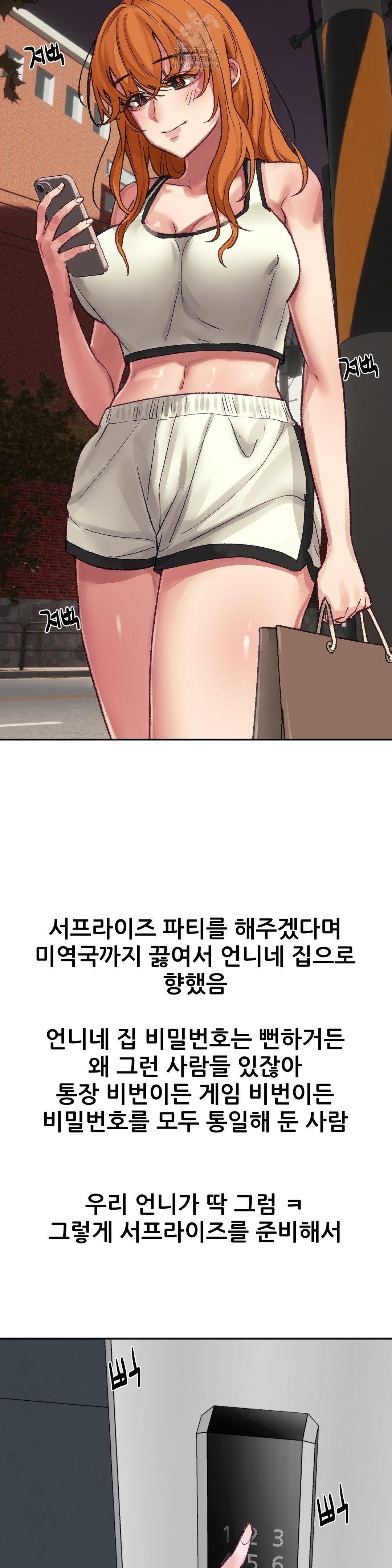 Why is This True? Raw - Chapter 17 - photo - 11