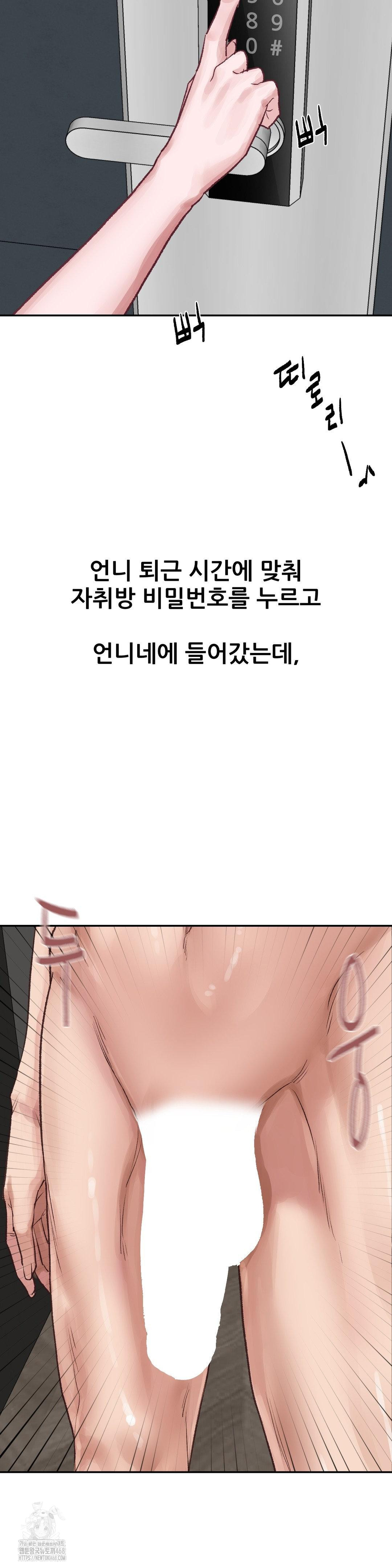 Why is This True? Raw - Chapter 17 - photo - 12