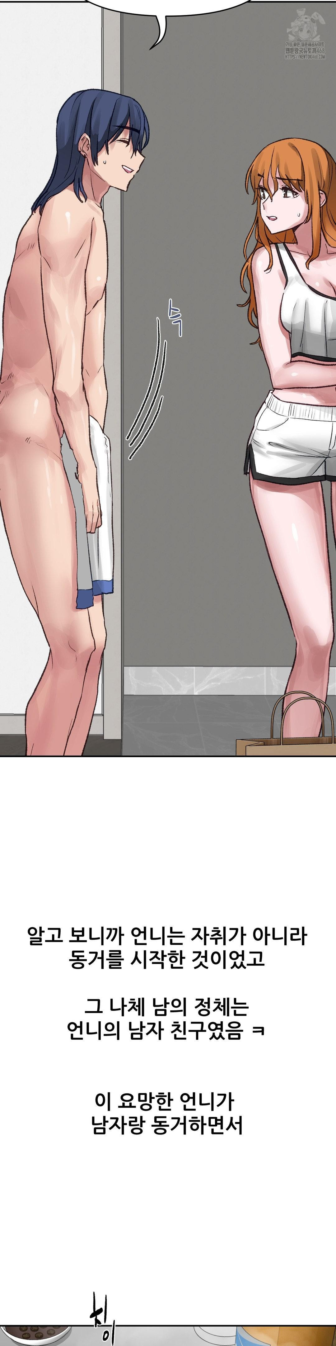 Why is This True? Raw - Chapter 17 - photo - 19