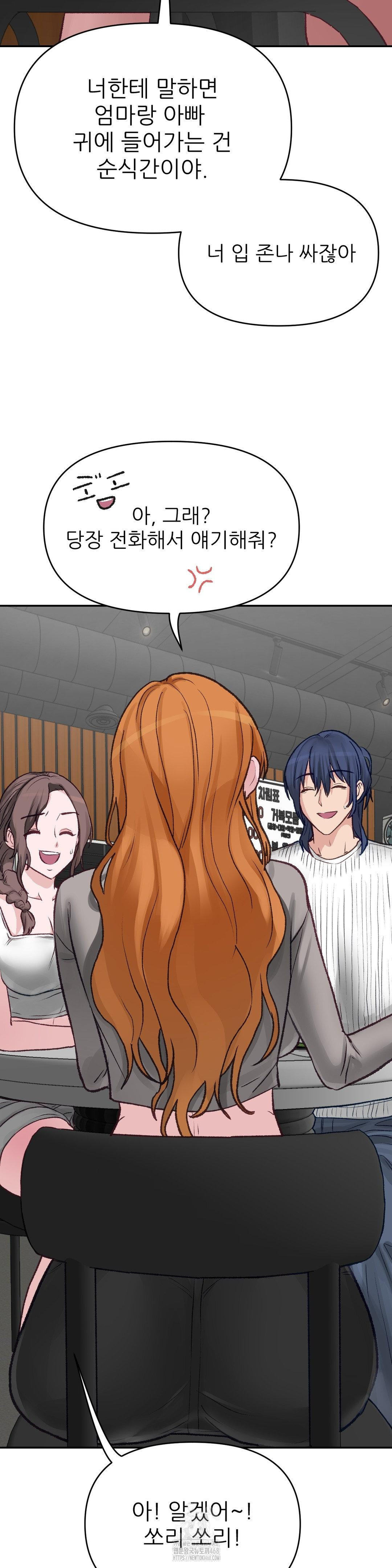 Why is This True? Raw - Chapter 17 - photo - 21