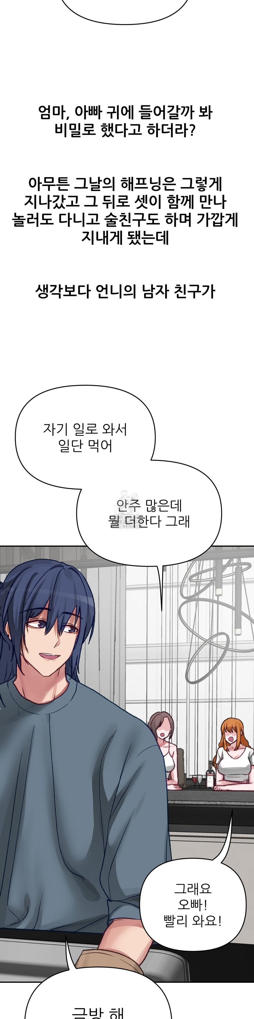 Why is This True? Raw - Chapter 17 - photo - 22