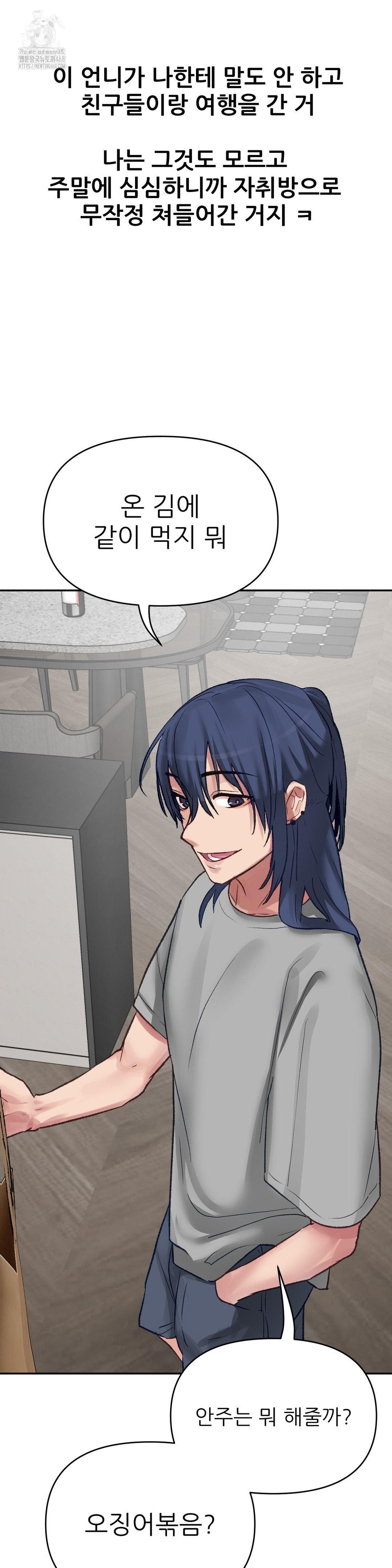 Why is This True? Raw - Chapter 17 - photo - 28