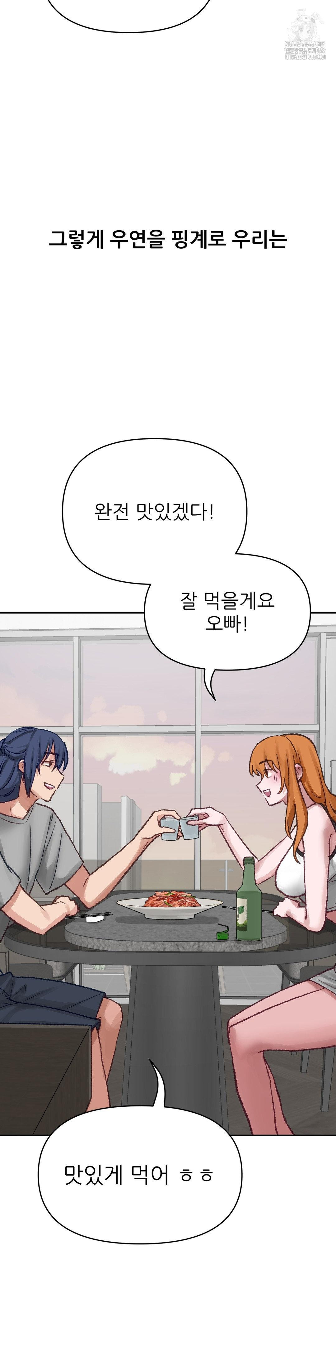 Why is This True? Raw - Chapter 17 - photo - 29