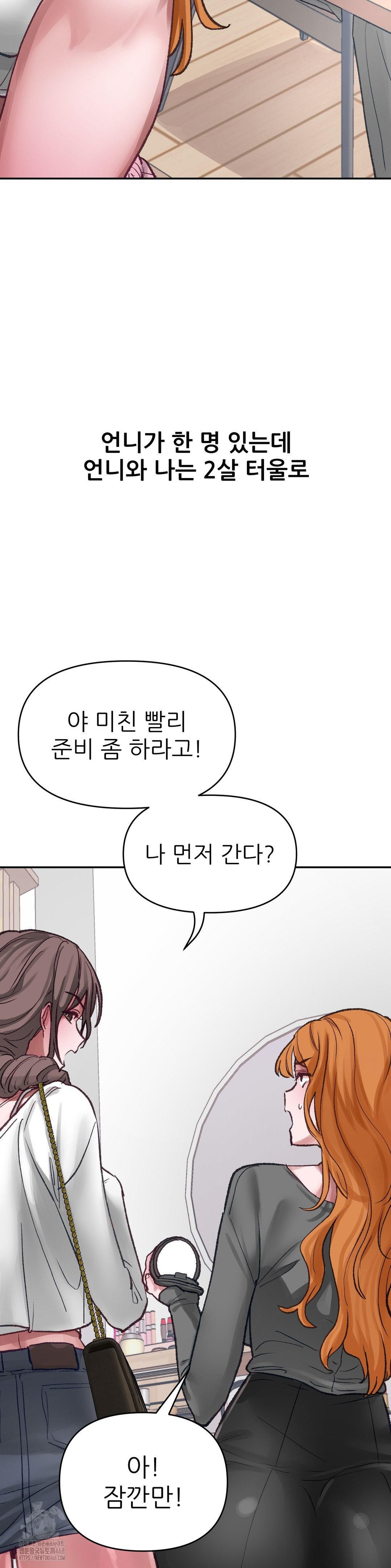 Why is This True? Raw - Chapter 17 - photo - 3