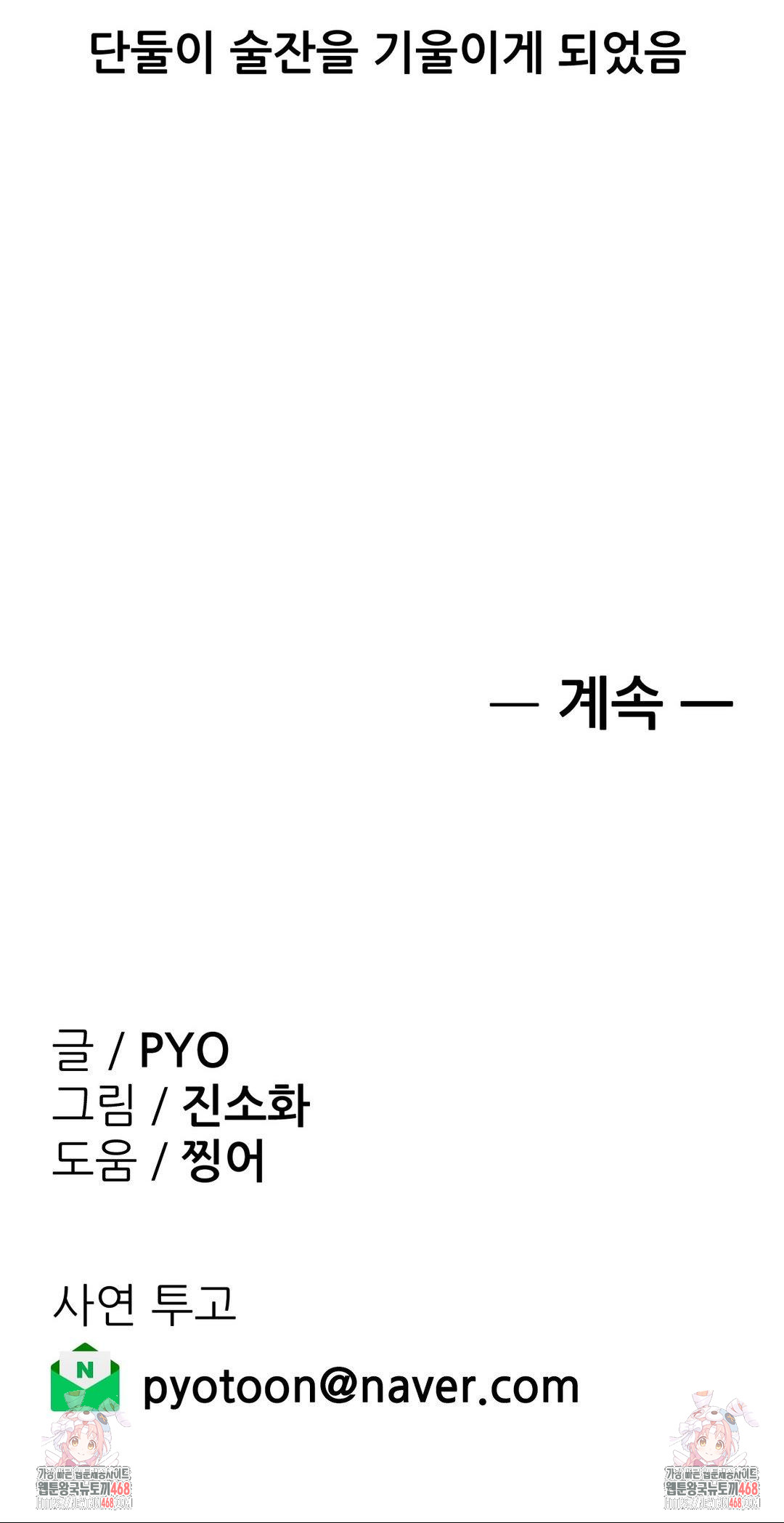 Why is This True? Raw - Chapter 17 - photo - 30