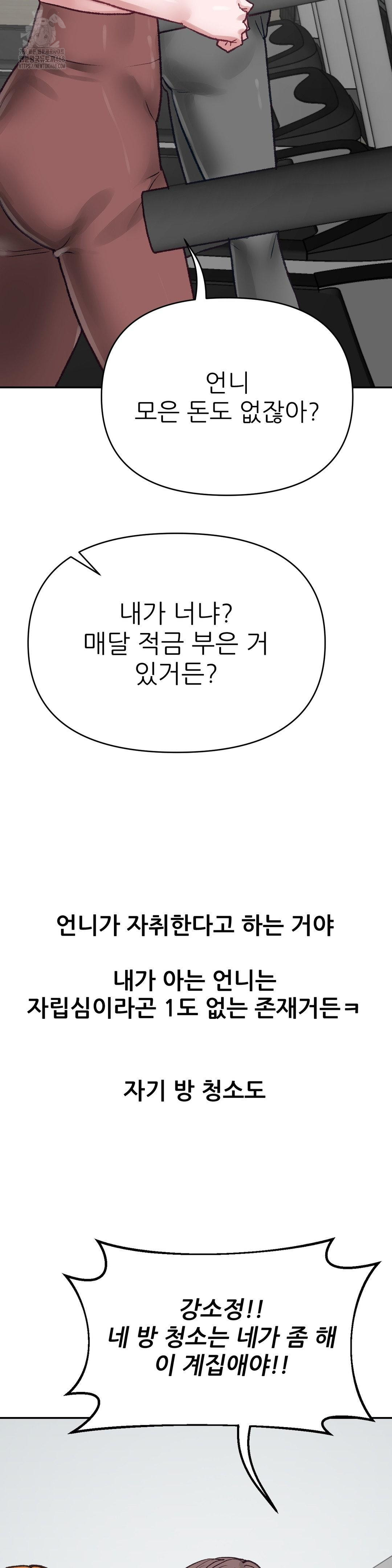 Why is This True? Raw - Chapter 17 - photo - 6