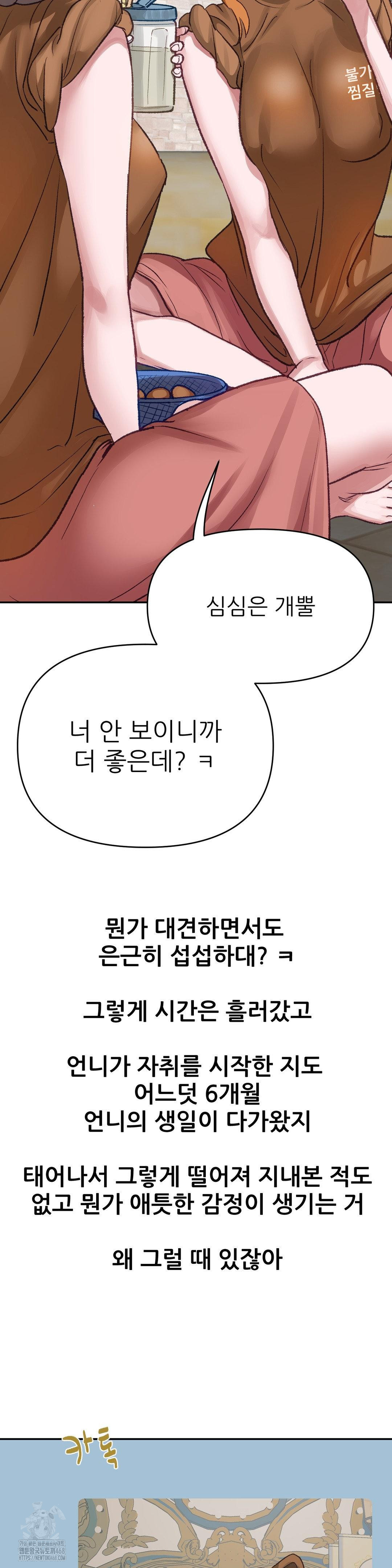 Why is This True? Raw - Chapter 17 - photo - 9