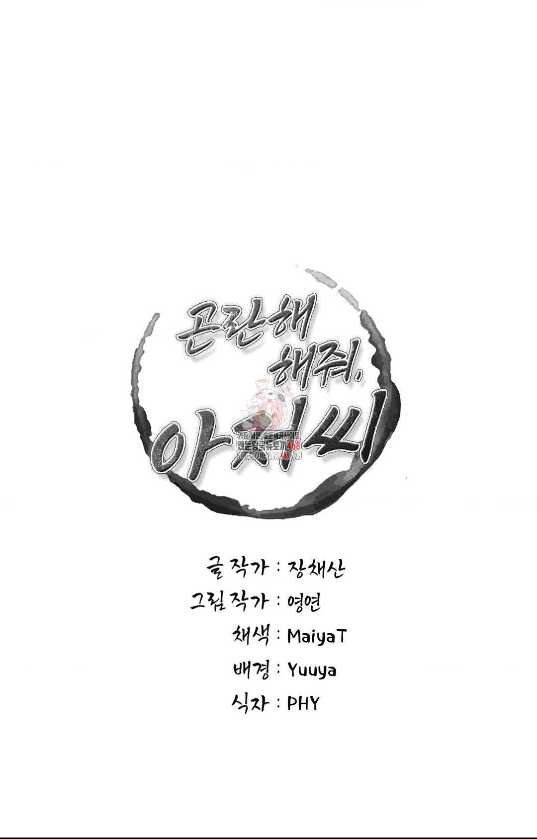 Please Help, Mister Raw - Chapter 13 - photo - 1