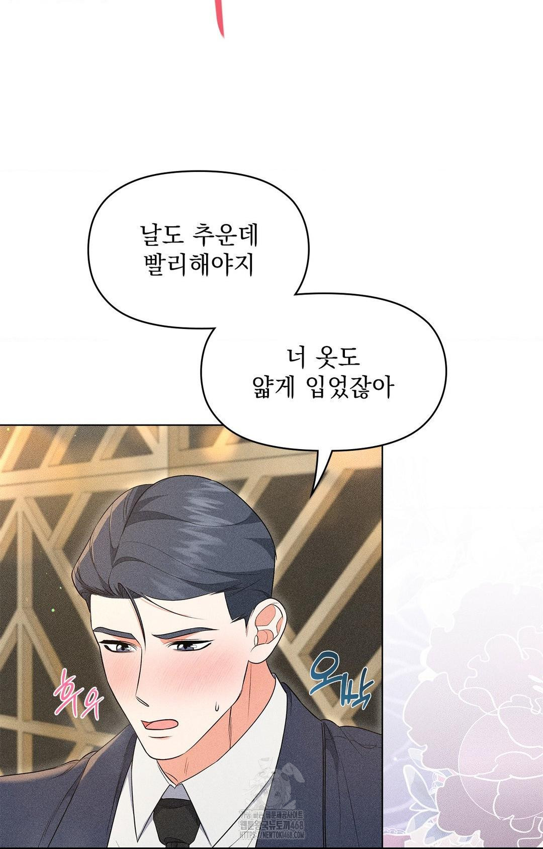 Please Help, Mister Raw - Chapter 13 - photo - 16