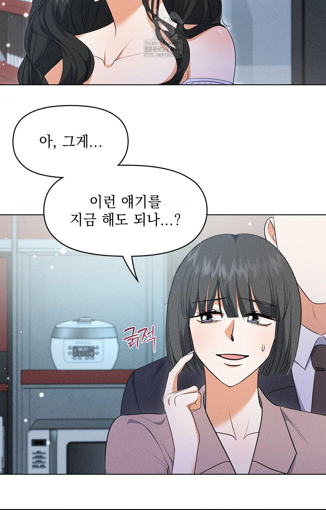 Please Help, Mister Raw - Chapter 13 - photo - 45