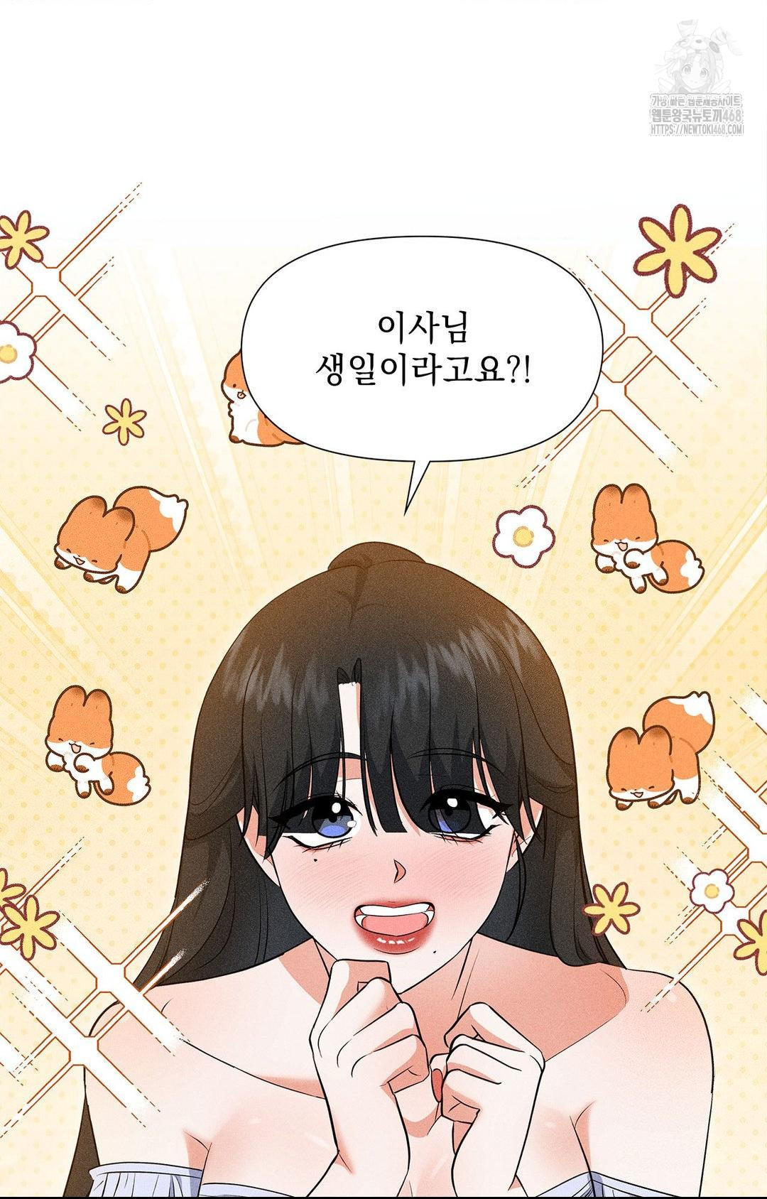 Please Help, Mister Raw - Chapter 13 - photo - 49