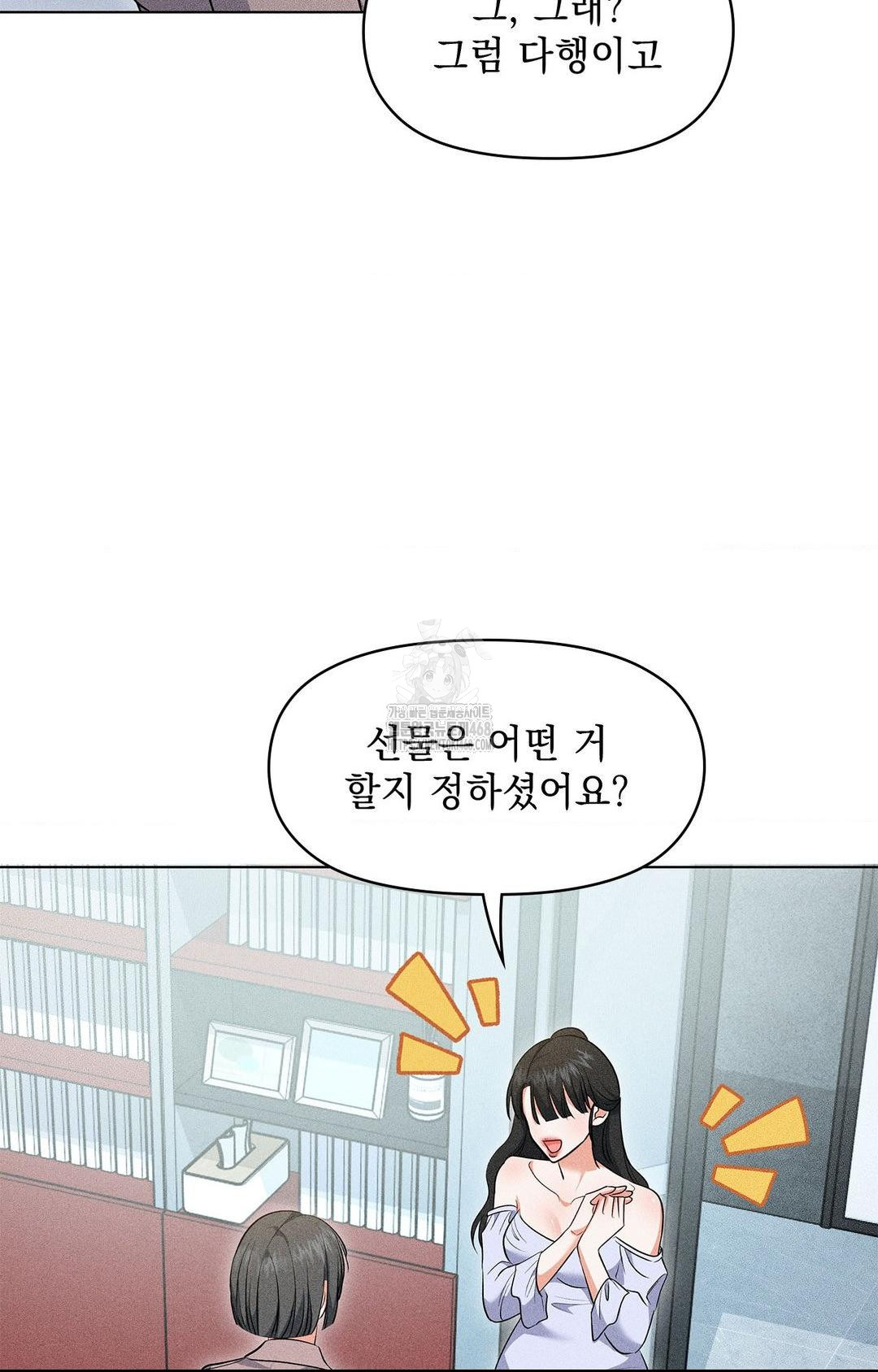 Please Help, Mister Raw - Chapter 13 - photo - 54