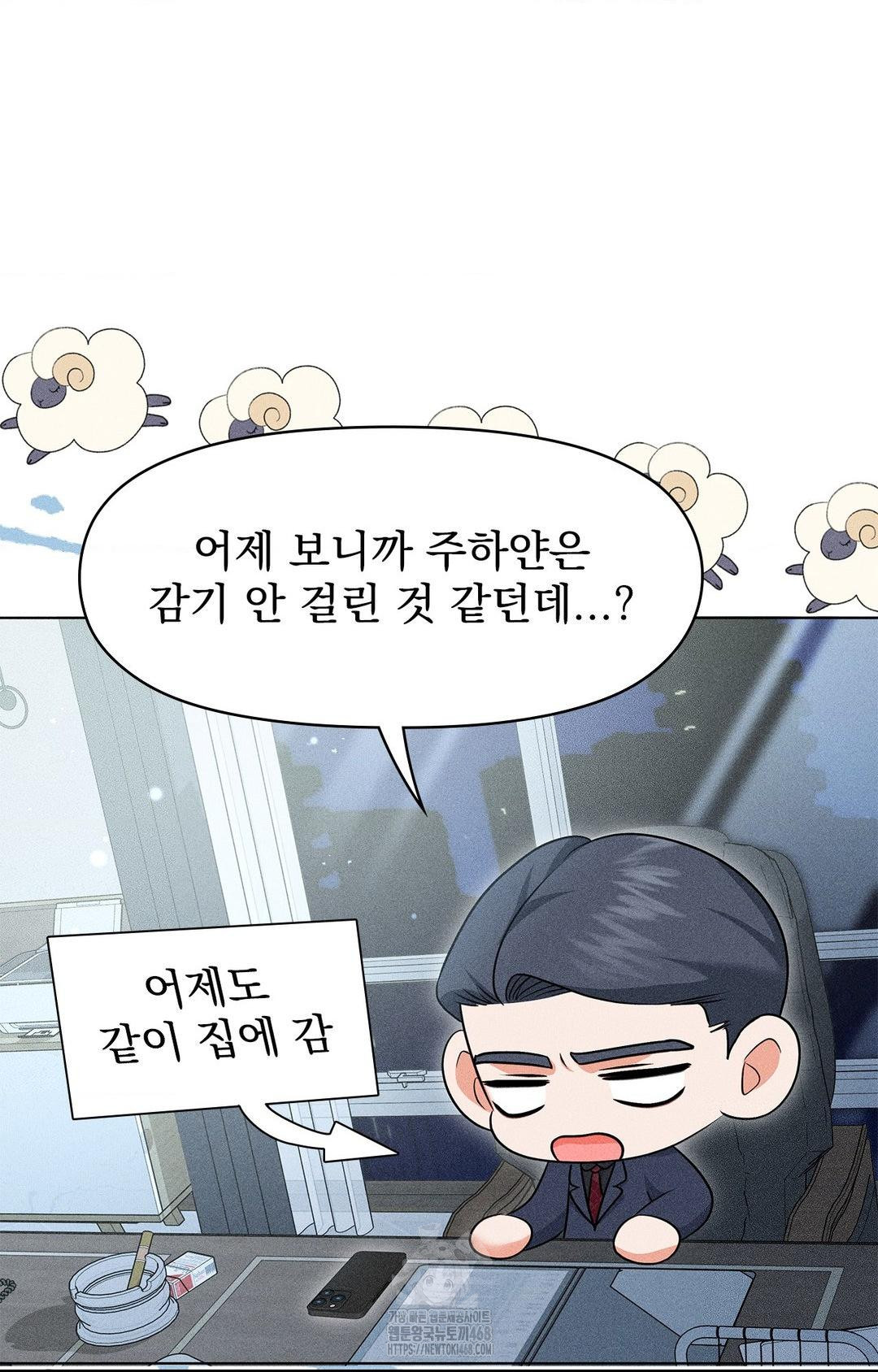 Please Help, Mister Raw - Chapter 13 - photo - 64