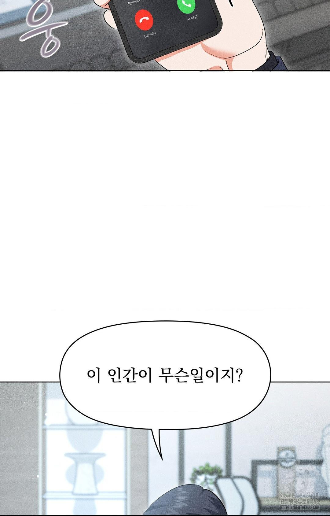 Please Help, Mister Raw - Chapter 13 - photo - 68