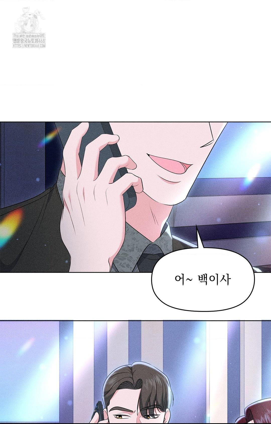 Please Help, Mister Raw - Chapter 13 - photo - 71