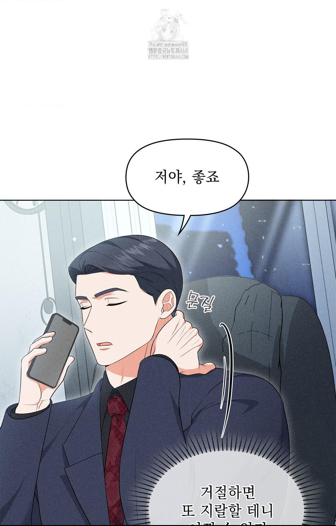 Please Help, Mister Raw - Chapter 13 - photo - 73