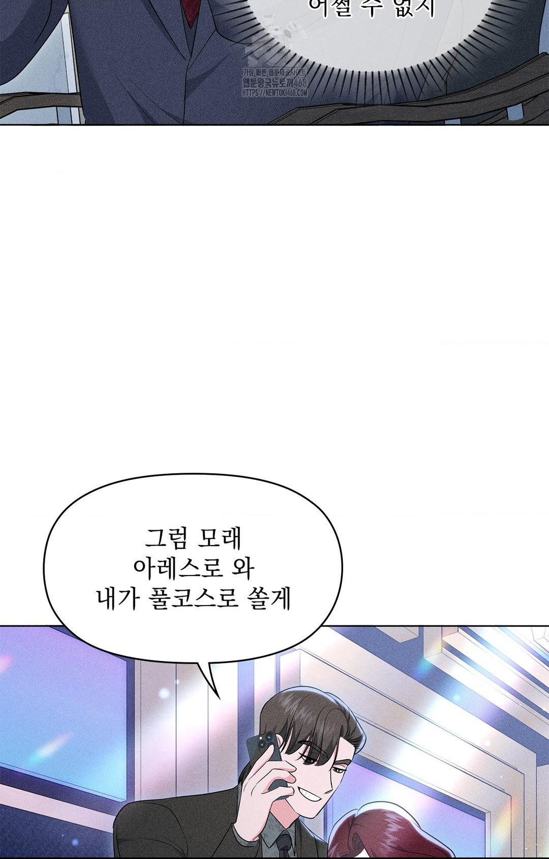 Please Help, Mister Raw - Chapter 13 - photo - 74