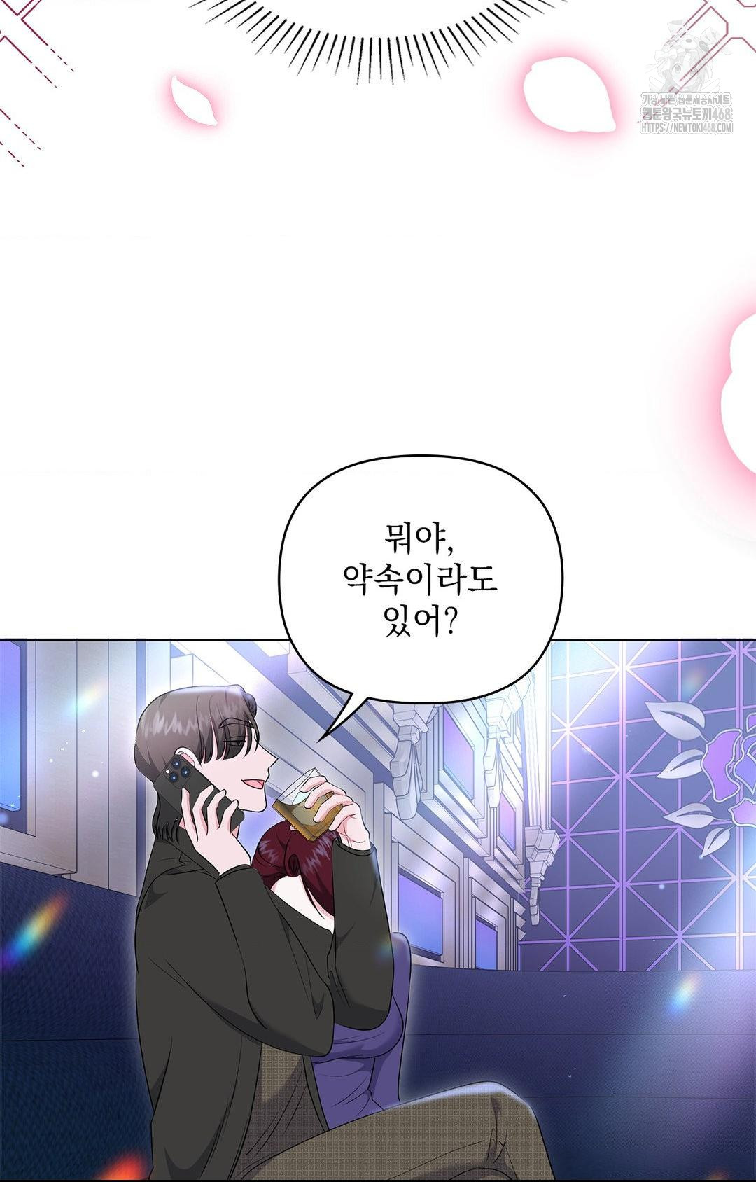 Please Help, Mister Raw - Chapter 13 - photo - 78