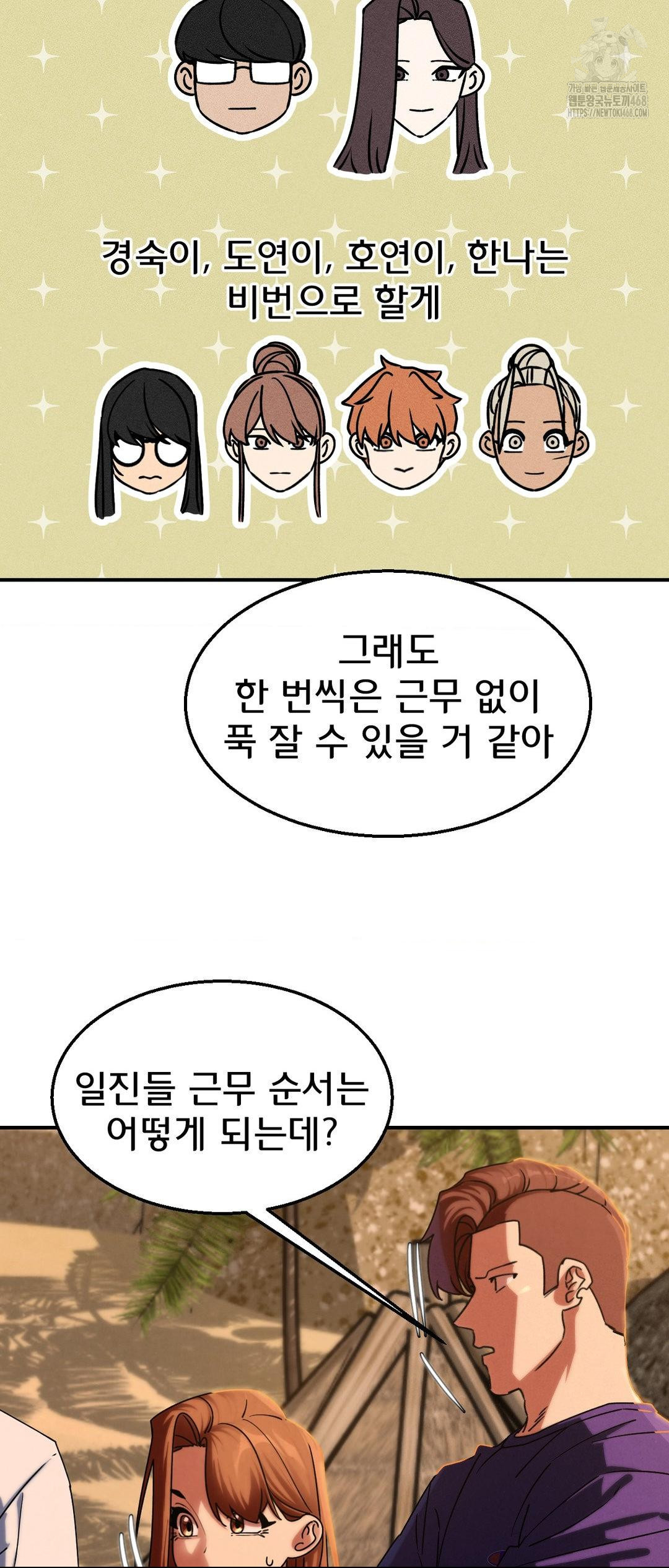 Seniors of Class 5 Raw - Chapter 118 - photo - 48