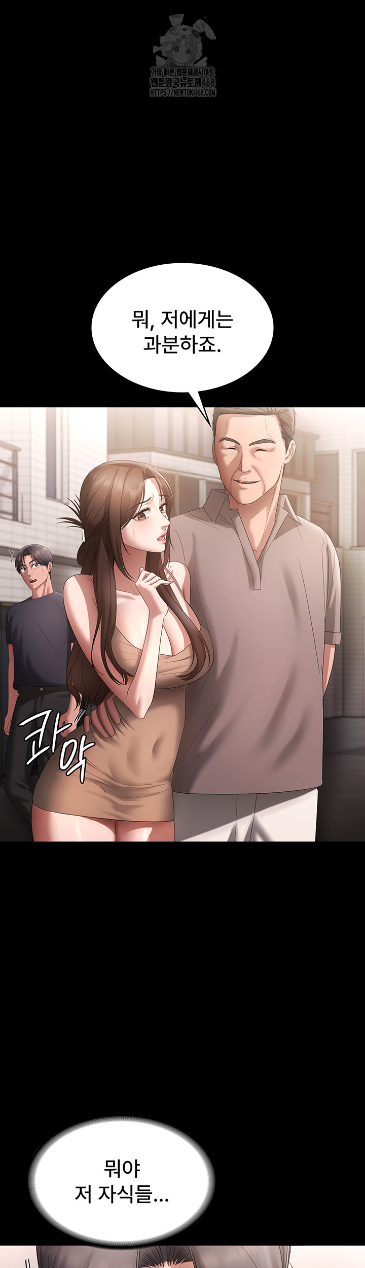 The Chairman’s Wife Raw - Chapter 66 - photo - 38