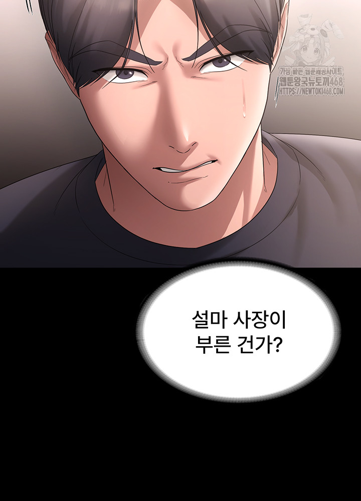 The Chairman’s Wife Raw - Chapter 66 - photo - 39