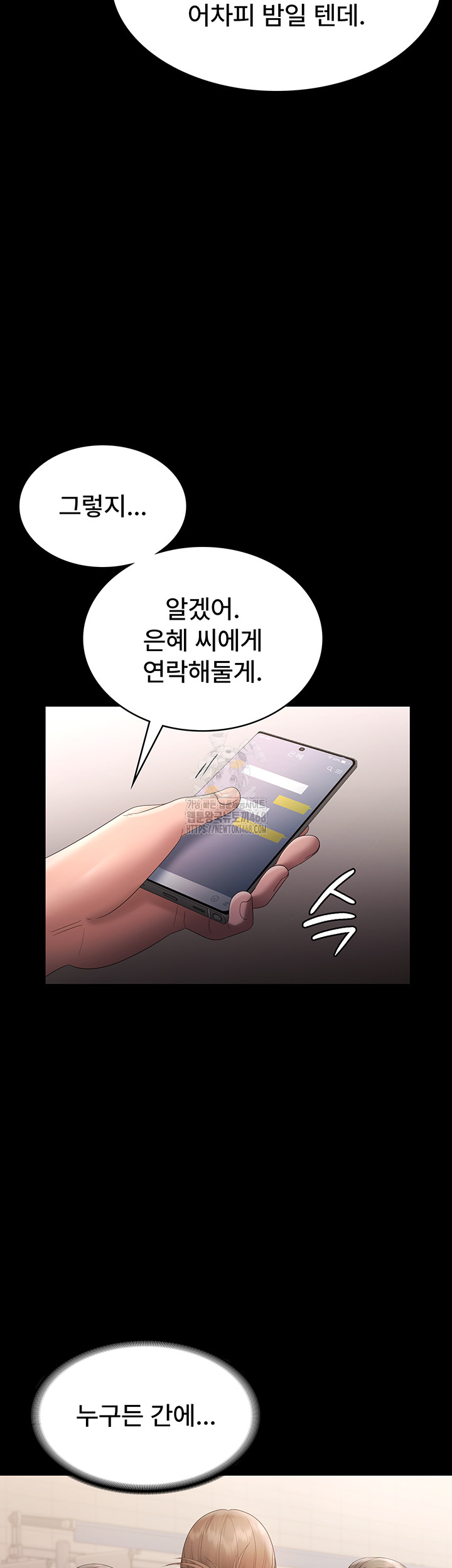 The Chairman’s Wife Raw - Chapter 66 - photo - 41