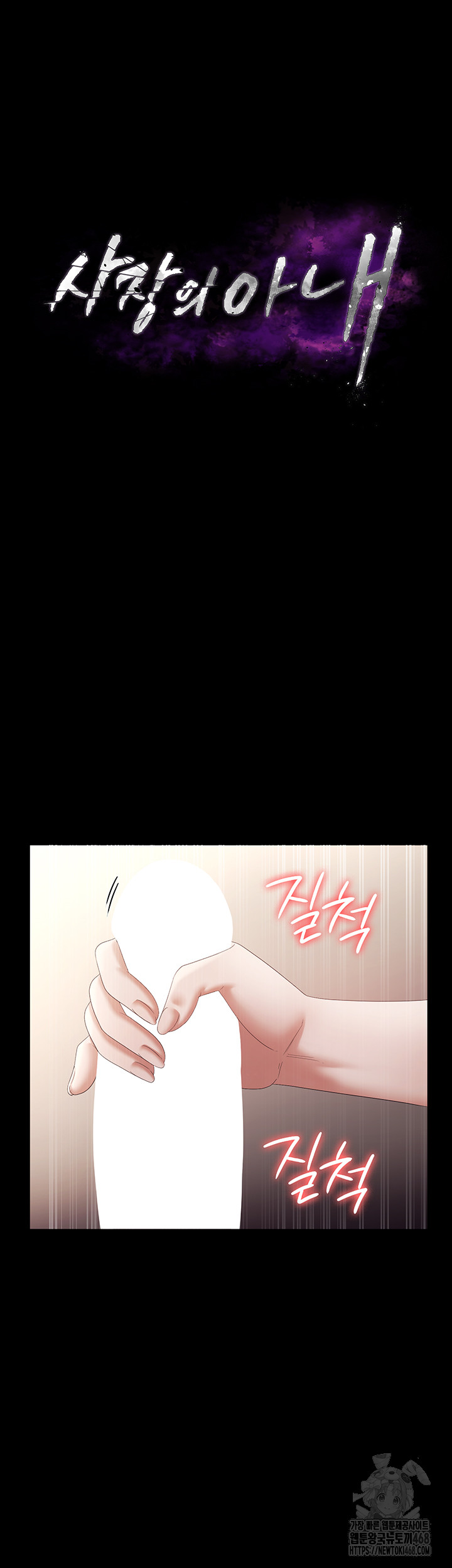 The Chairman’s Wife Raw - Chapter 66 - photo - 5