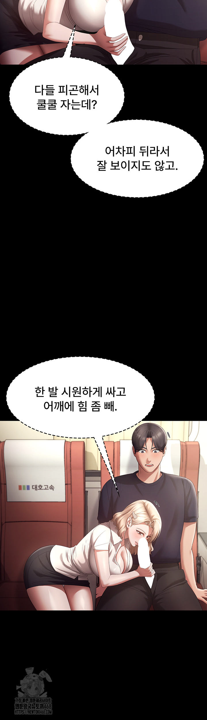 The Chairman’s Wife Raw - Chapter 66 - photo - 7