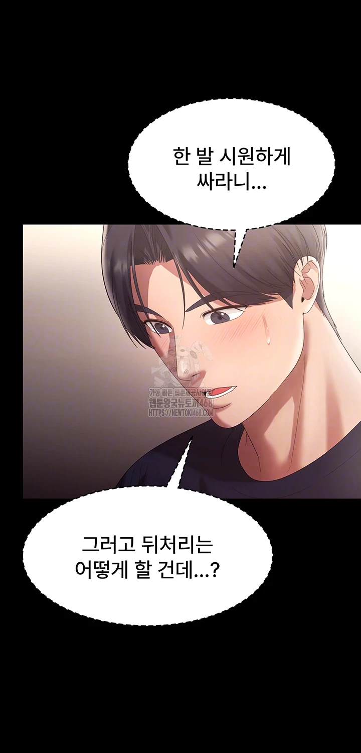 The Chairman’s Wife Raw - Chapter 66 - photo - 8