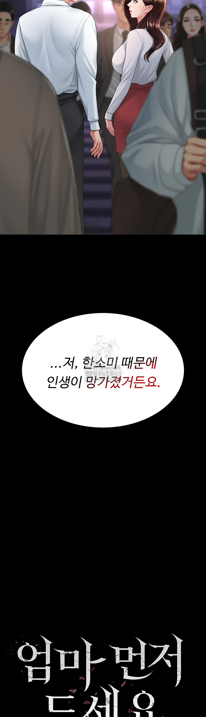 Mom Eat First Raw - Chapter 111 - photo - 5