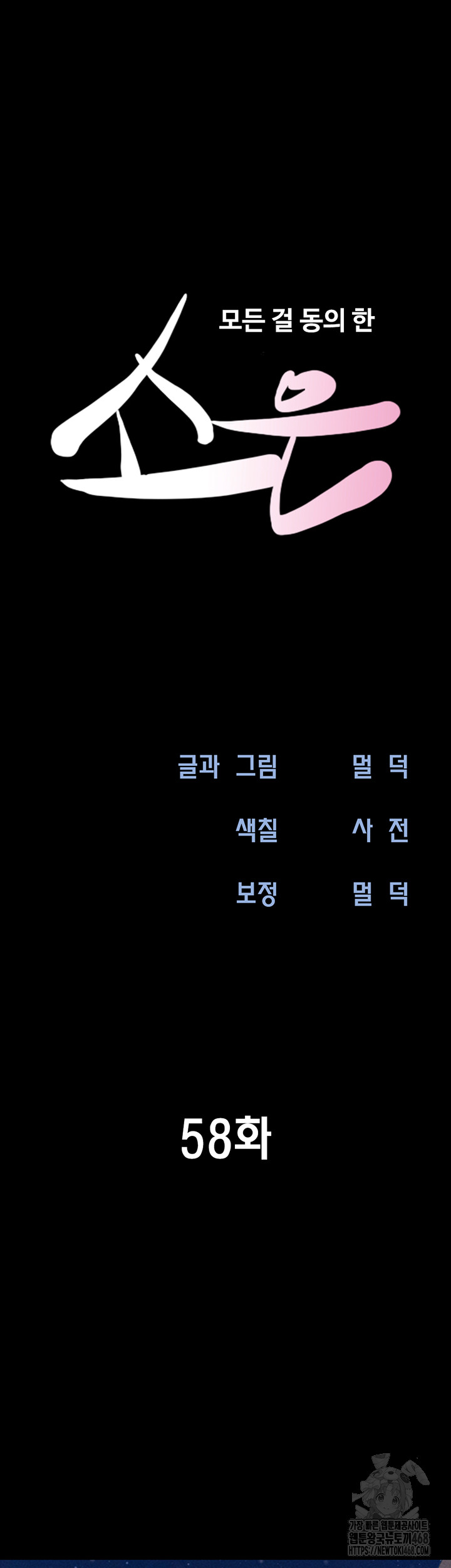 So-Eun Raw - Chapter 58 - photo - 7