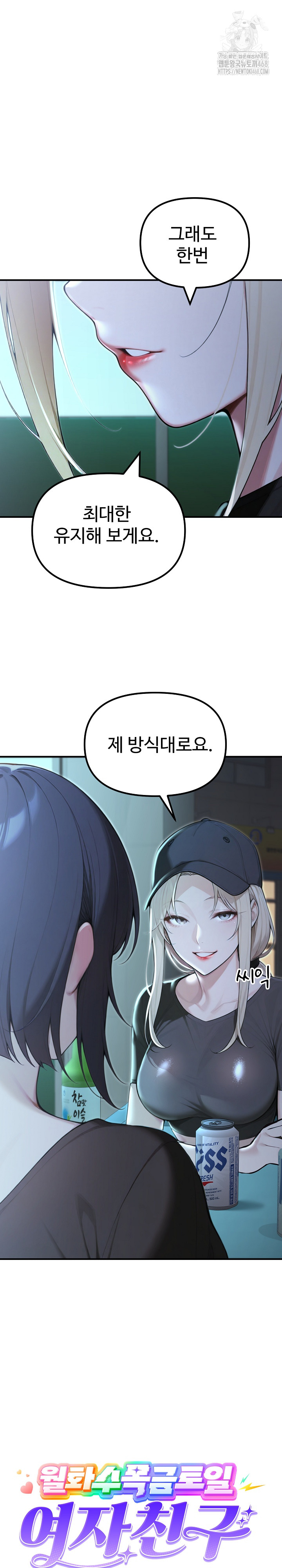 A Girlfriend Every Day of the Week Raw - Chapter 22 - photo - 11