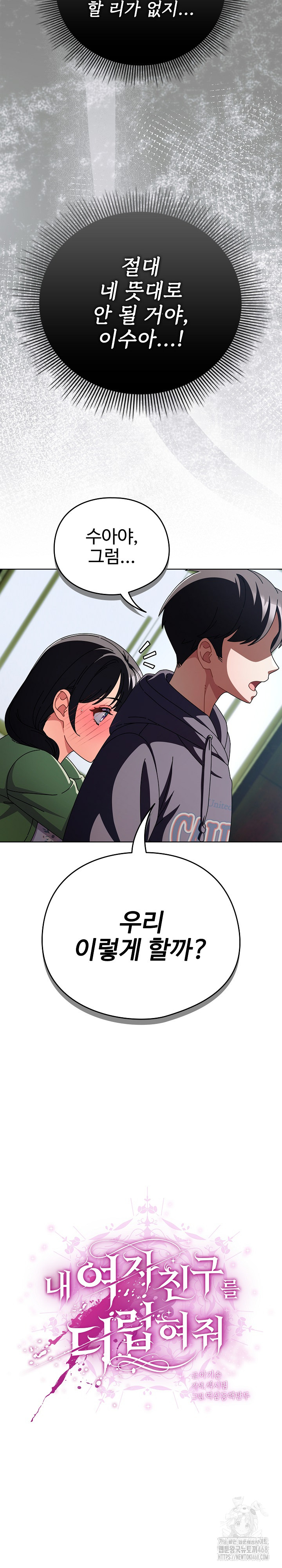 Make My Girlfriend Dirty Raw - Chapter 20 - photo - 7