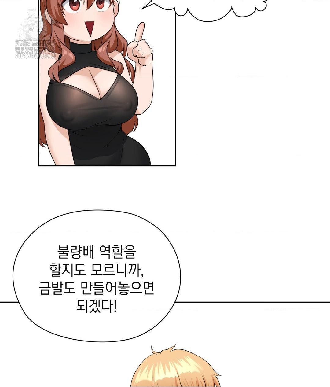 She Recommends a Harem Raw - Chapter 16 - photo - 88