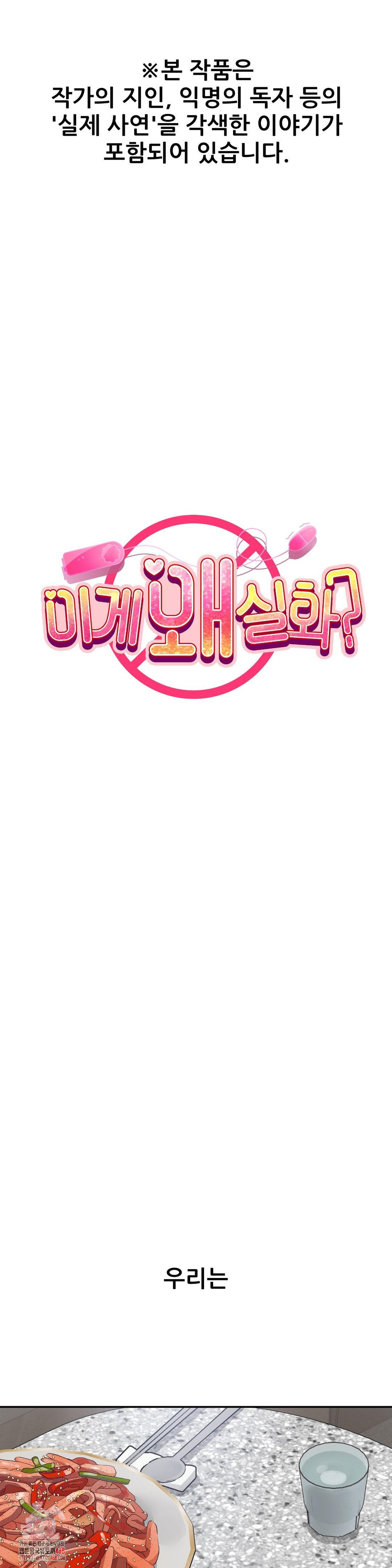 Why is This True? Raw - Chapter 18 - photo - 1