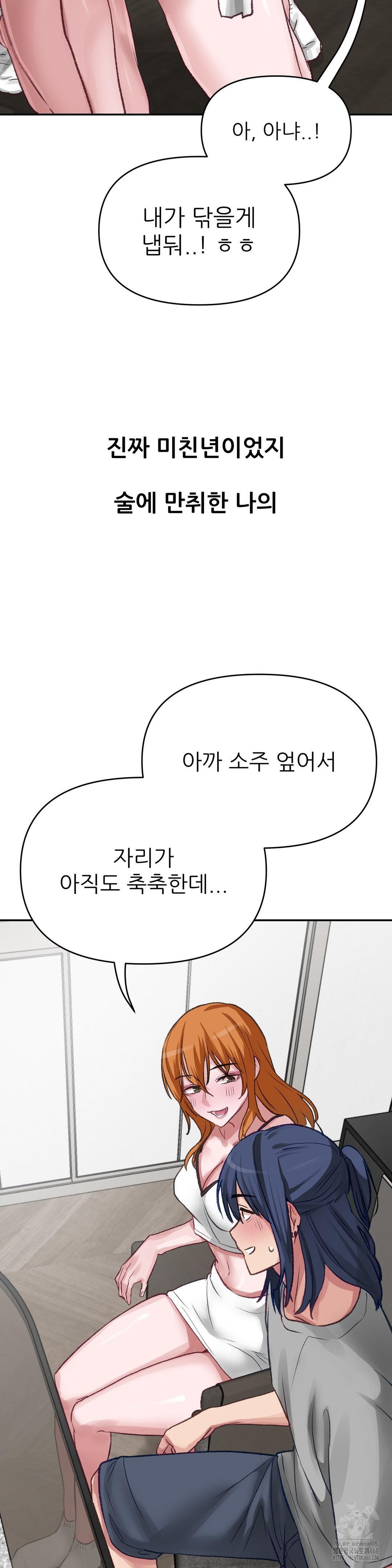 Why is This True? Raw - Chapter 18 - photo - 13