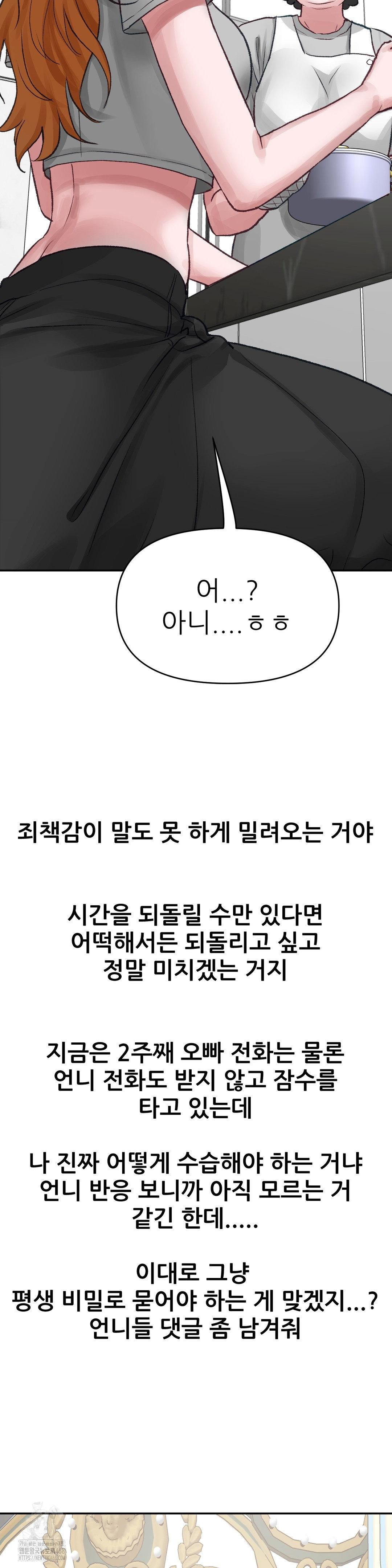 Why is This True? Raw - Chapter 18 - photo - 29