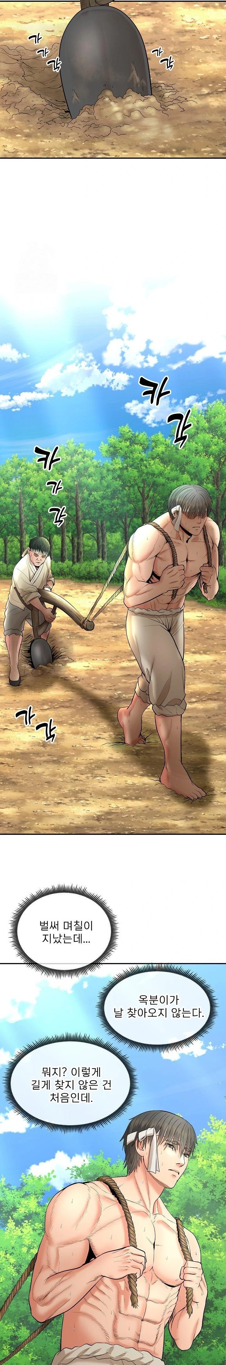 The Foremost Pillar, The Mighty Bird of Strength Raw - Chapter 1 - photo - 33