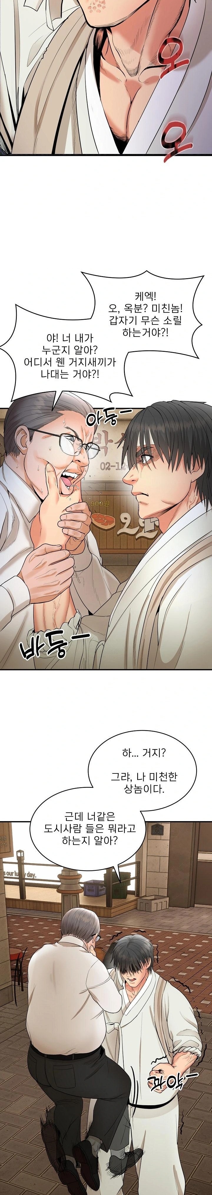 The Foremost Pillar, The Mighty Bird of Strength Raw - Chapter 2 - photo - 3