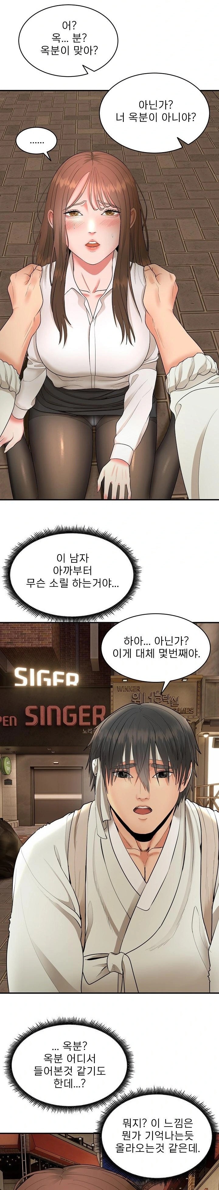 The Foremost Pillar, The Mighty Bird of Strength Raw - Chapter 2 - photo - 8