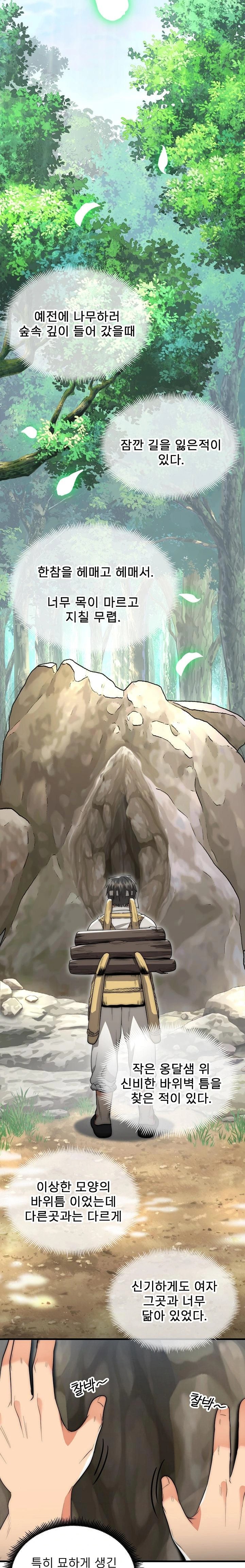 The Foremost Pillar, The Mighty Bird of Strength Raw - Chapter 6 - photo - 11