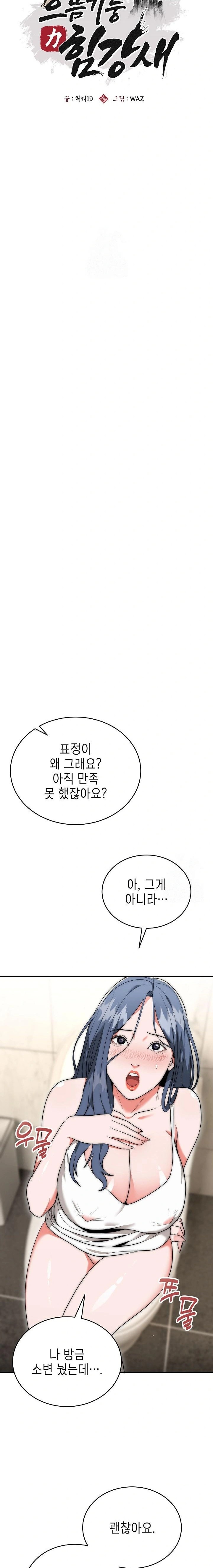 The Foremost Pillar, The Mighty Bird of Strength Raw - Chapter 8 - photo - 2