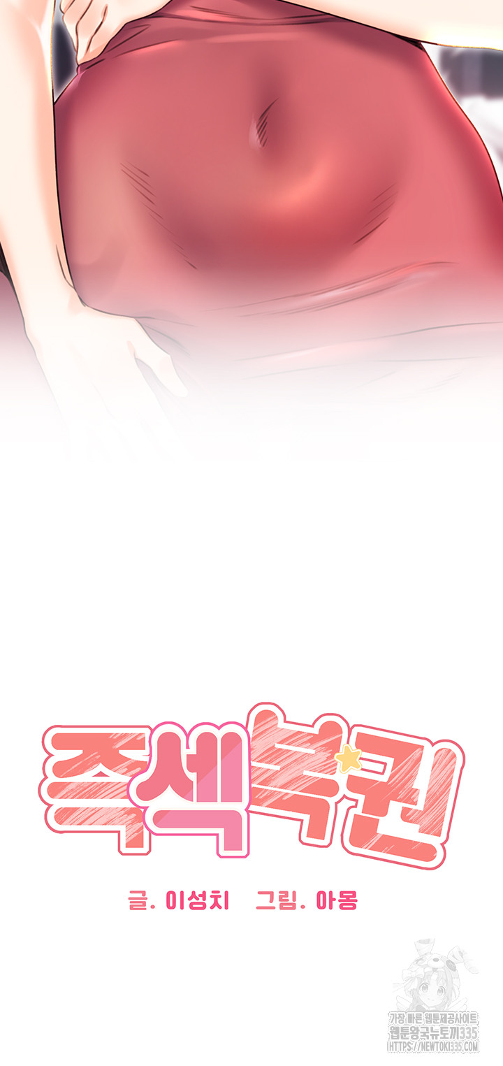 Sex Lottery Raw - Chapter 2 - photo - 3
