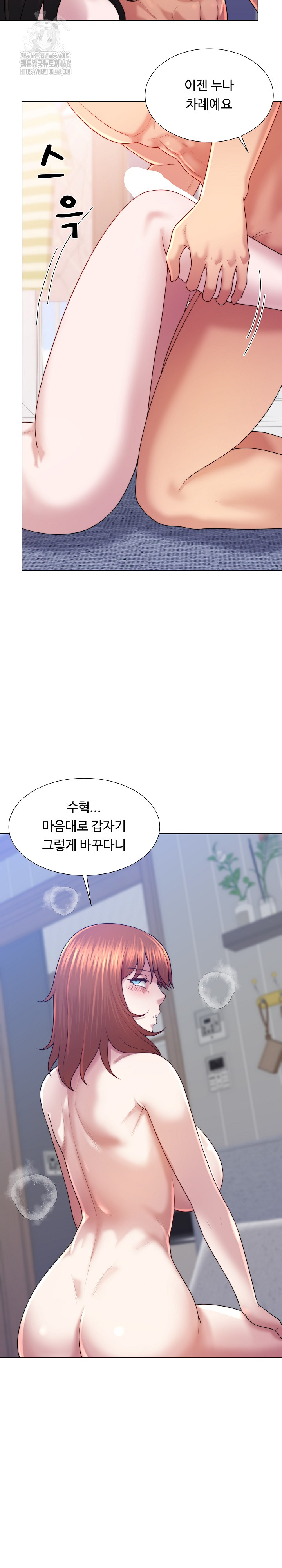 Wanna Become a Dad or a Boyfriend? Raw - Chapter 46 - photo - 8