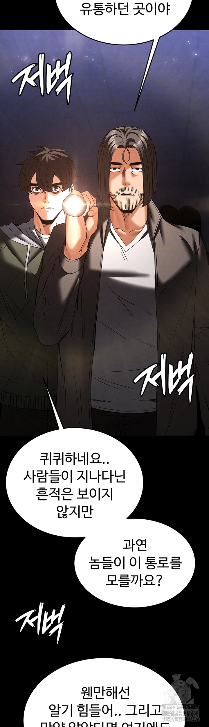 Human Scum Raw - Chapter 41 - photo - 6